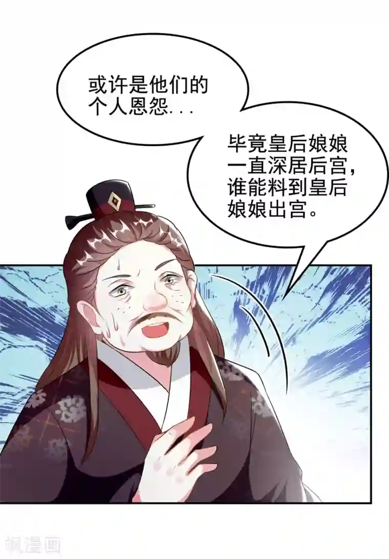 坏心王爷别惹我第234话 真凶是谁？