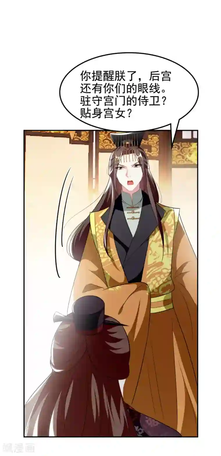 坏心王爷别惹我第234话 真凶是谁？