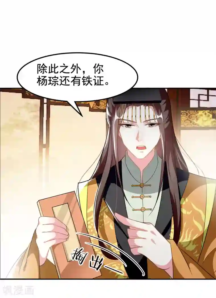 坏心王爷别惹我第234话 真凶是谁？