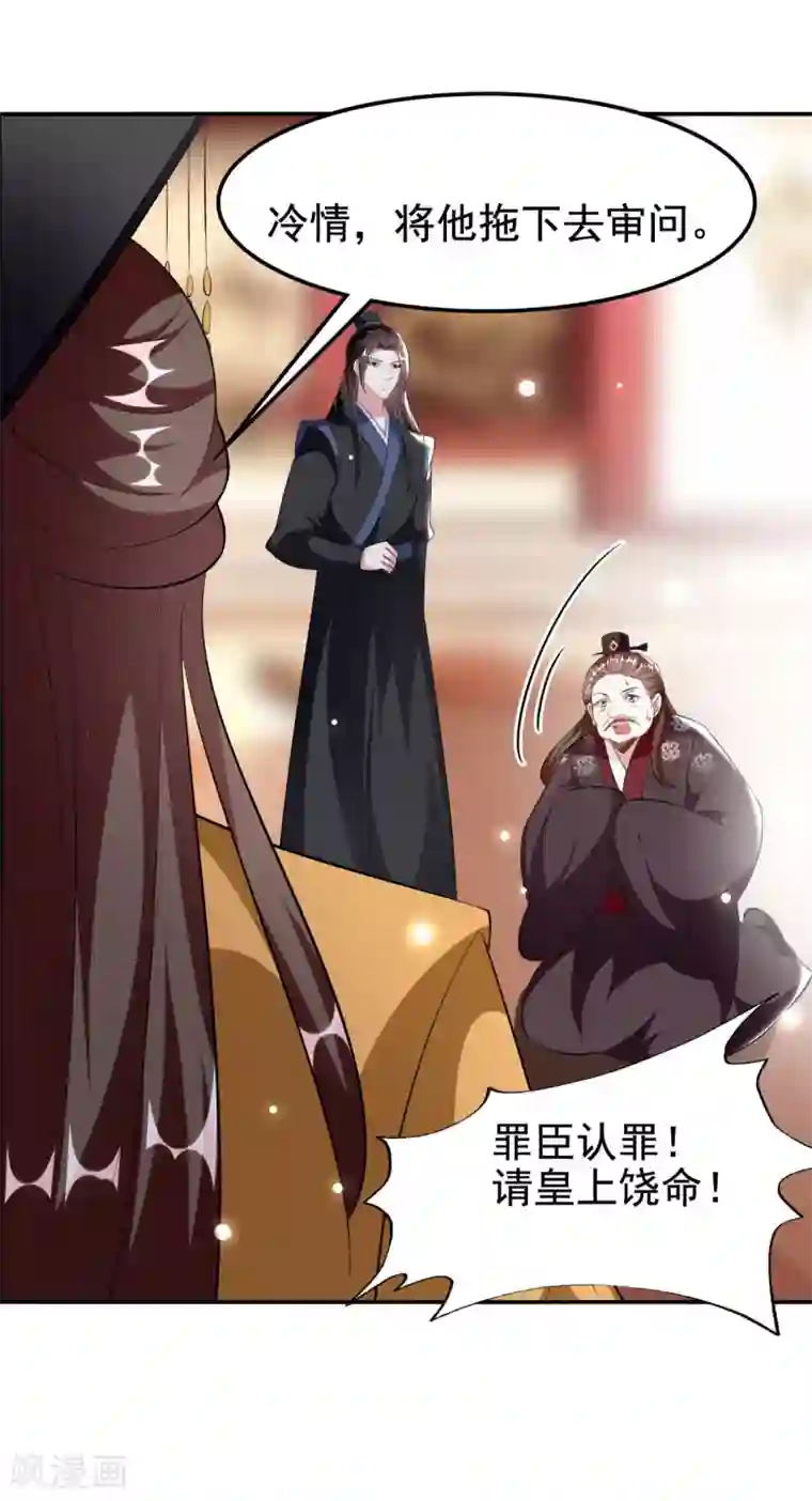 坏心王爷别惹我第234话 真凶是谁？