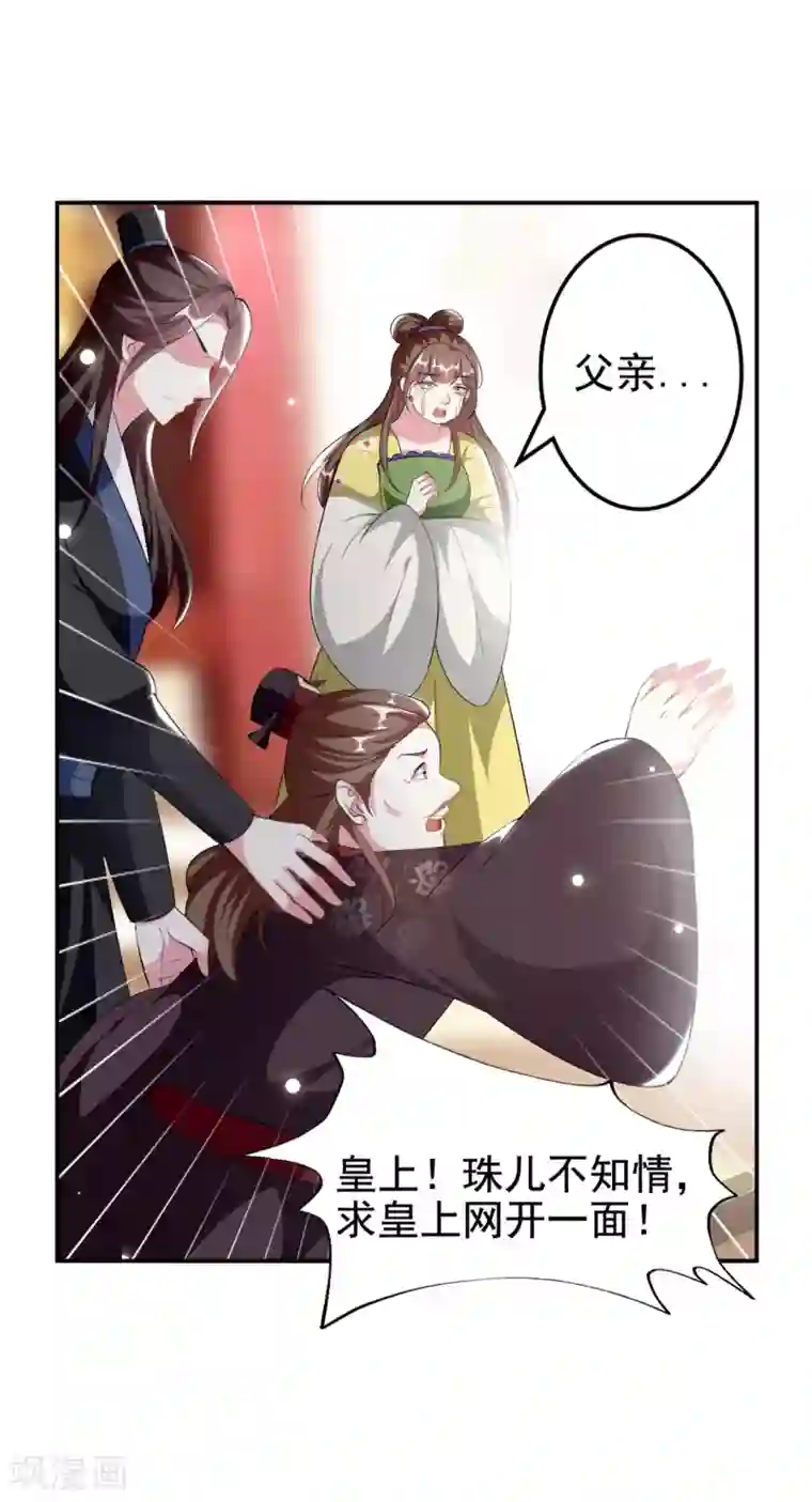 坏心王爷别惹我第234话 真凶是谁？