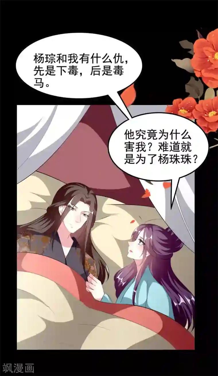 坏心王爷别惹我第234话 真凶是谁？