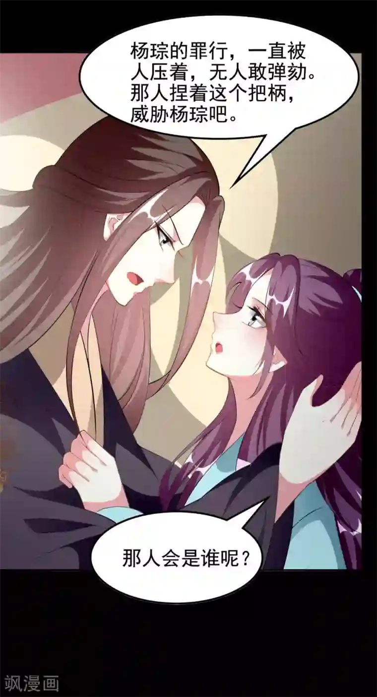 坏心王爷别惹我第234话 真凶是谁？