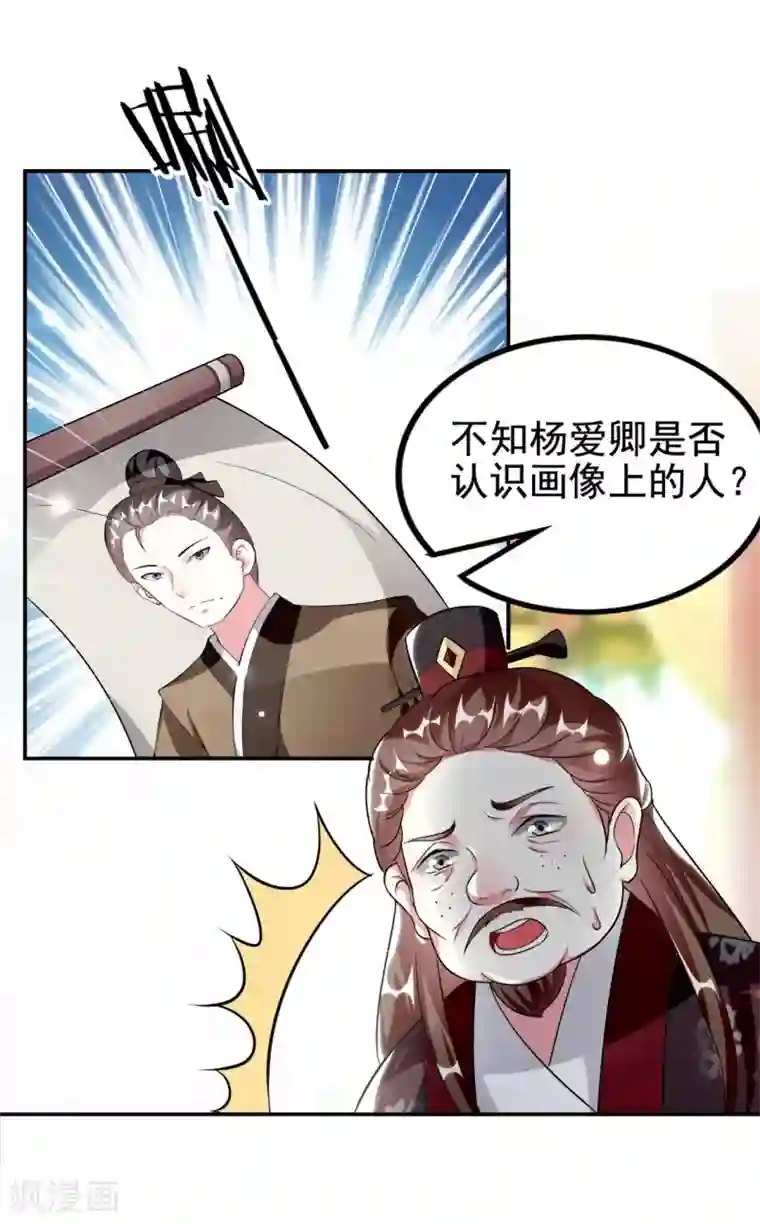 坏心王爷别惹我第234话 真凶是谁？