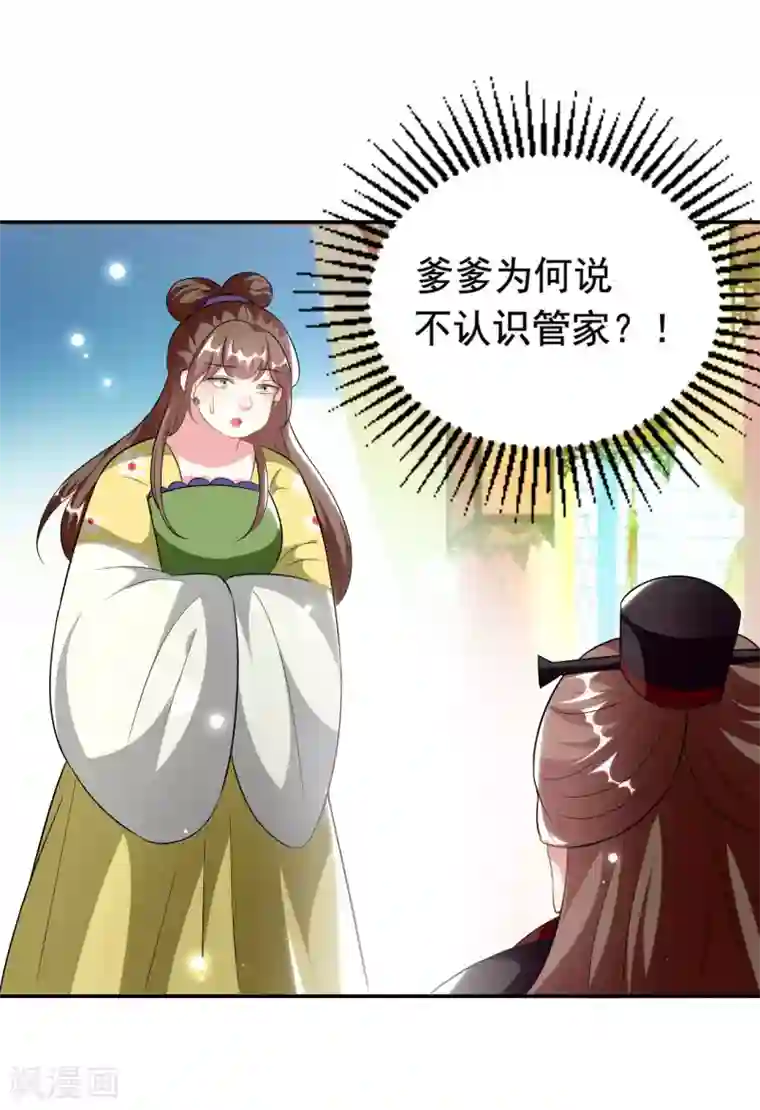 坏心王爷别惹我第234话 真凶是谁？