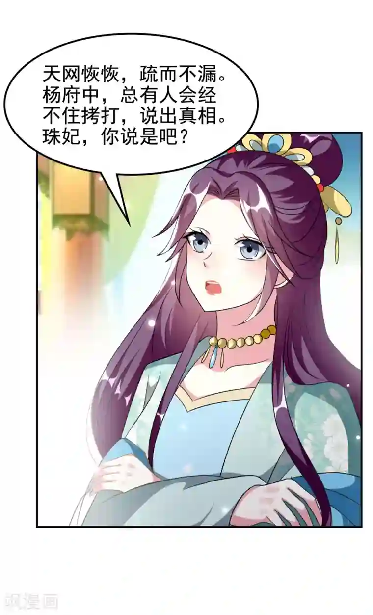 坏心王爷别惹我第234话 真凶是谁？