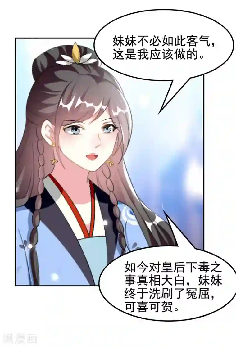 坏心王爷别惹我第235话 打情骂俏