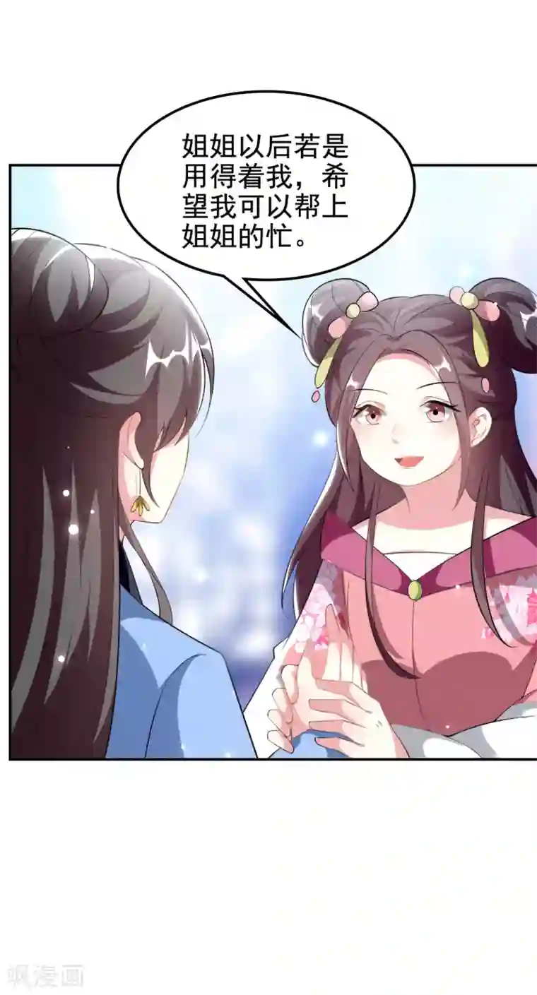 坏心王爷别惹我第235话 打情骂俏