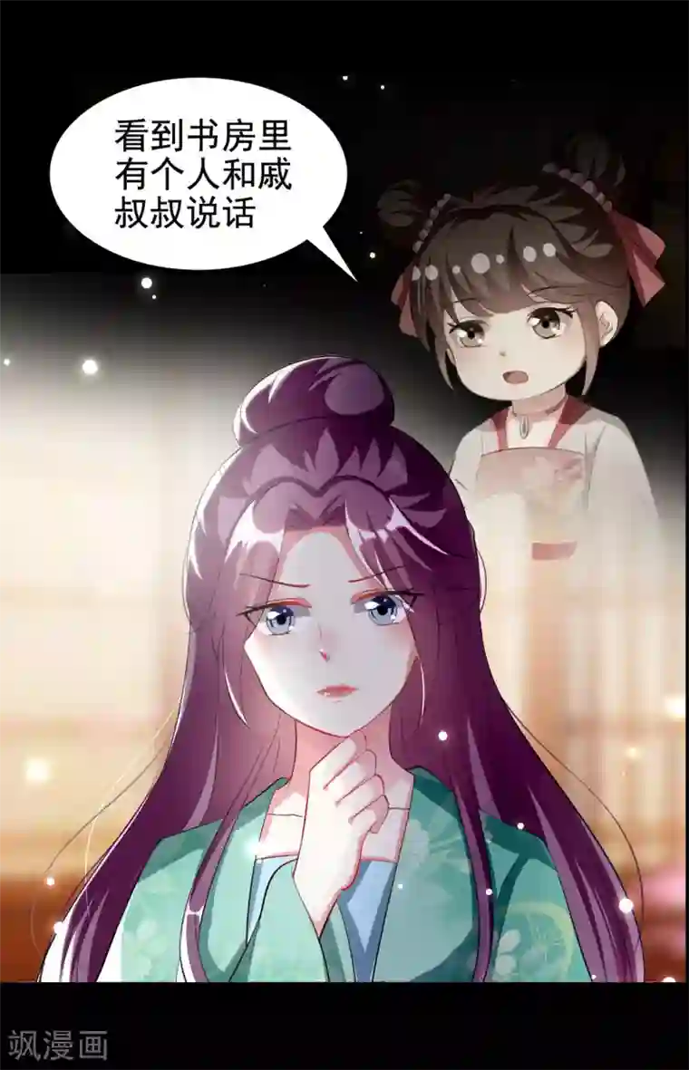 坏心王爷别惹我第235话 打情骂俏