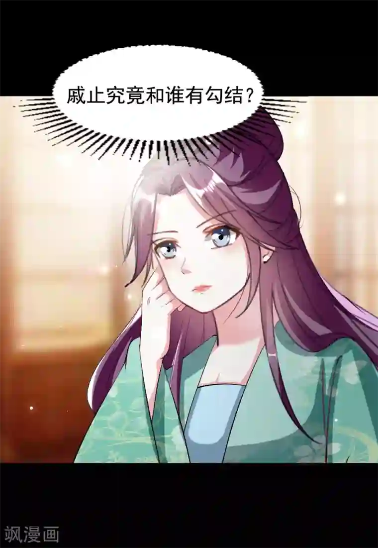 坏心王爷别惹我第235话 打情骂俏