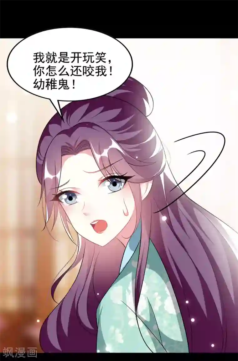 坏心王爷别惹我第235话 打情骂俏