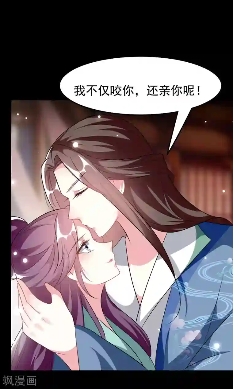 坏心王爷别惹我第235话 打情骂俏