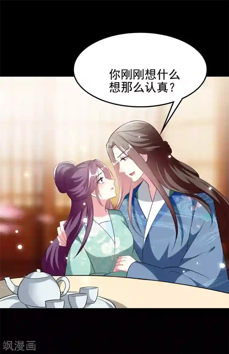 坏心王爷别惹我第235话 打情骂俏