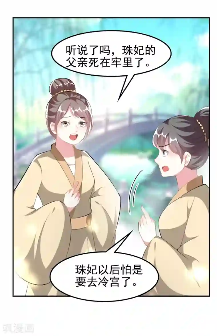 坏心王爷别惹我第235话 打情骂俏