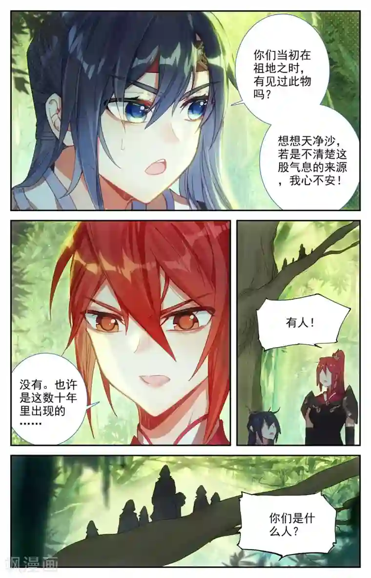 苍穹榜之圣灵纪第118话上 内忧外患