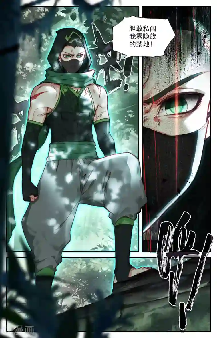 苍穹榜之圣灵纪第118话上 内忧外患