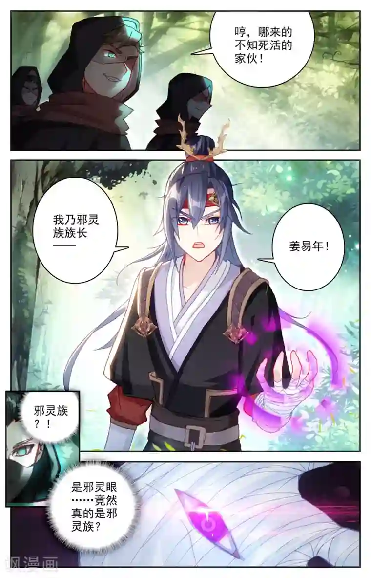 苍穹榜之圣灵纪第118话上 内忧外患