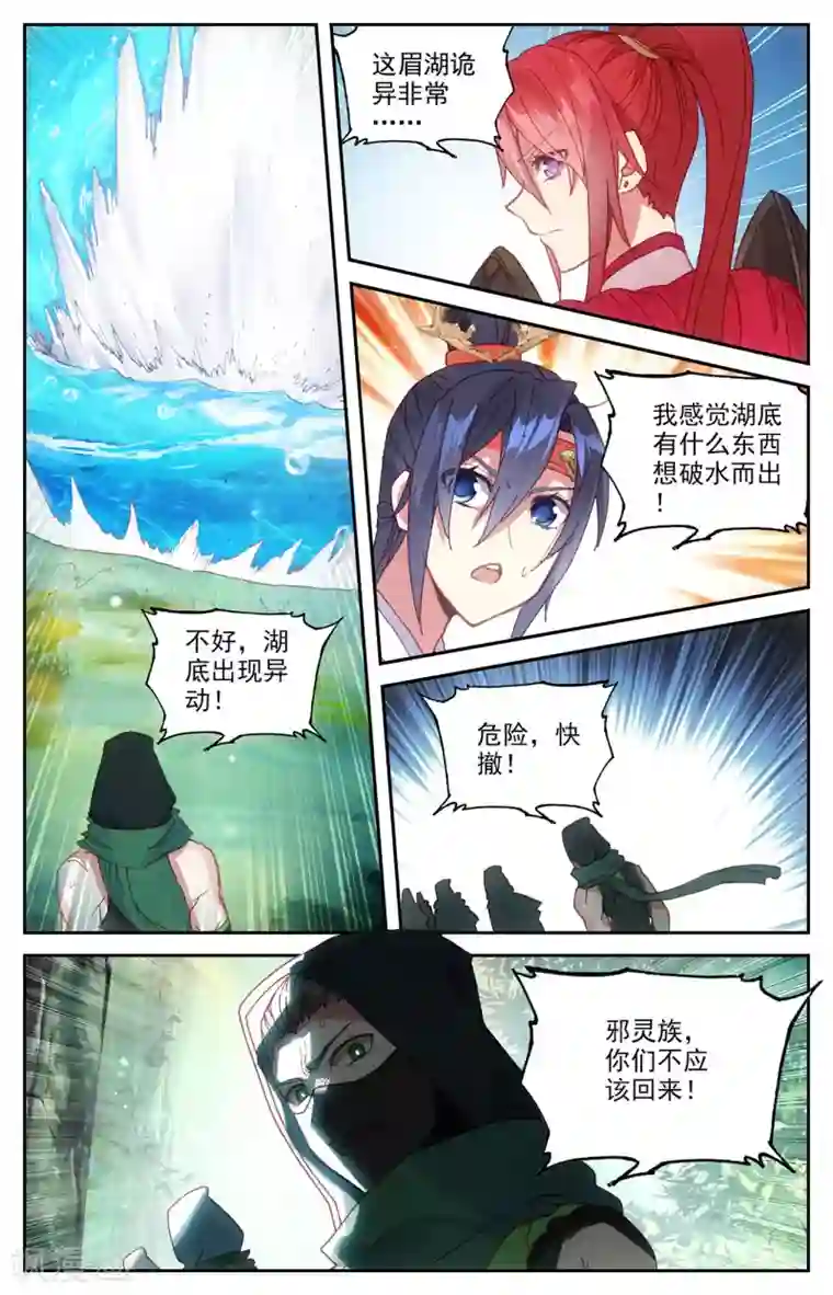 苍穹榜之圣灵纪第118话下 内忧外患