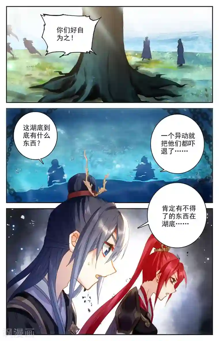 苍穹榜之圣灵纪第118话下 内忧外患