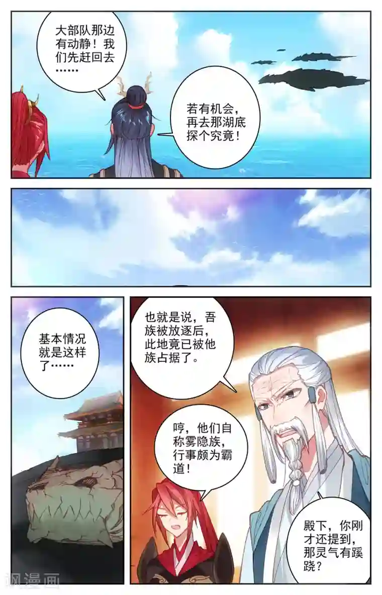 苍穹榜之圣灵纪第118话下 内忧外患