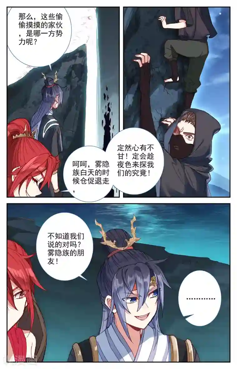 苍穹榜之圣灵纪第118话下 内忧外患