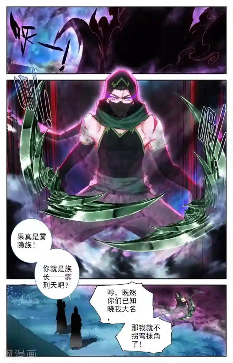 苍穹榜之圣灵纪第118话下 内忧外患