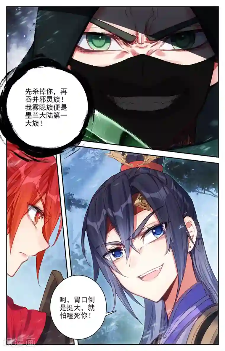 苍穹榜之圣灵纪第118话下 内忧外患