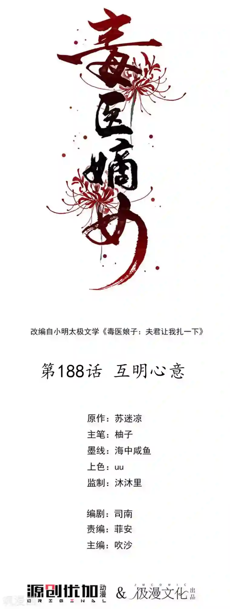 毒医嫡女第188话 互明心意