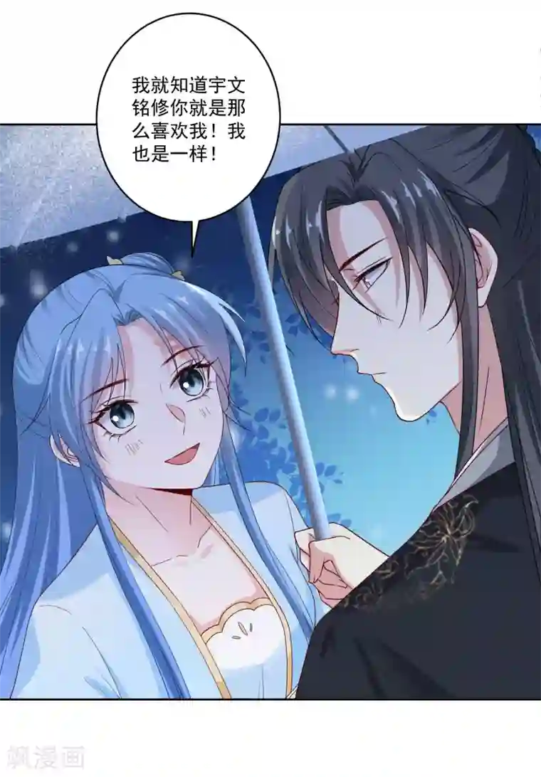 毒医嫡女第188话 互明心意