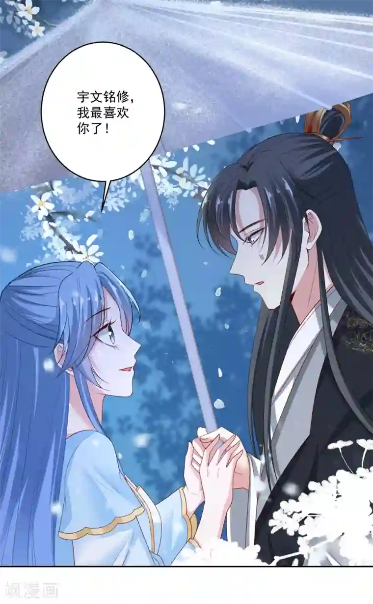 毒医嫡女第188话 互明心意