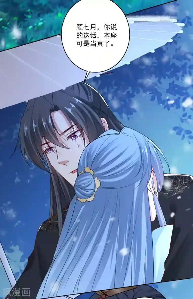 毒医嫡女第188话 互明心意