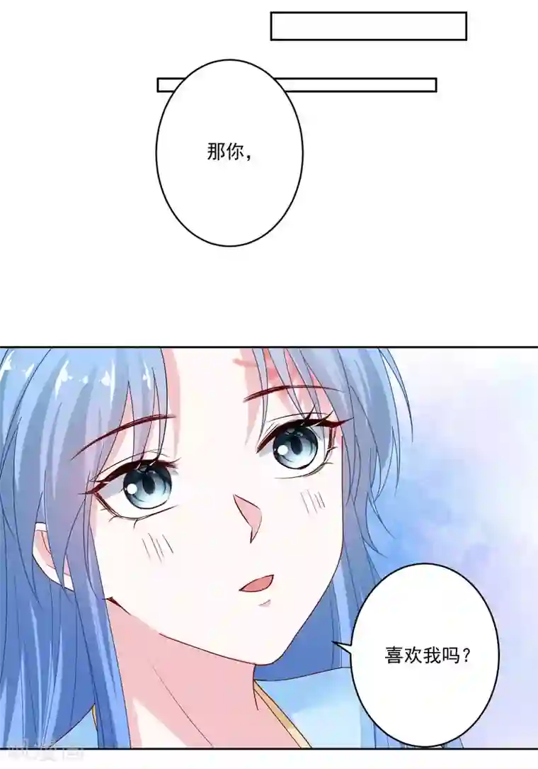毒医嫡女第188话 互明心意