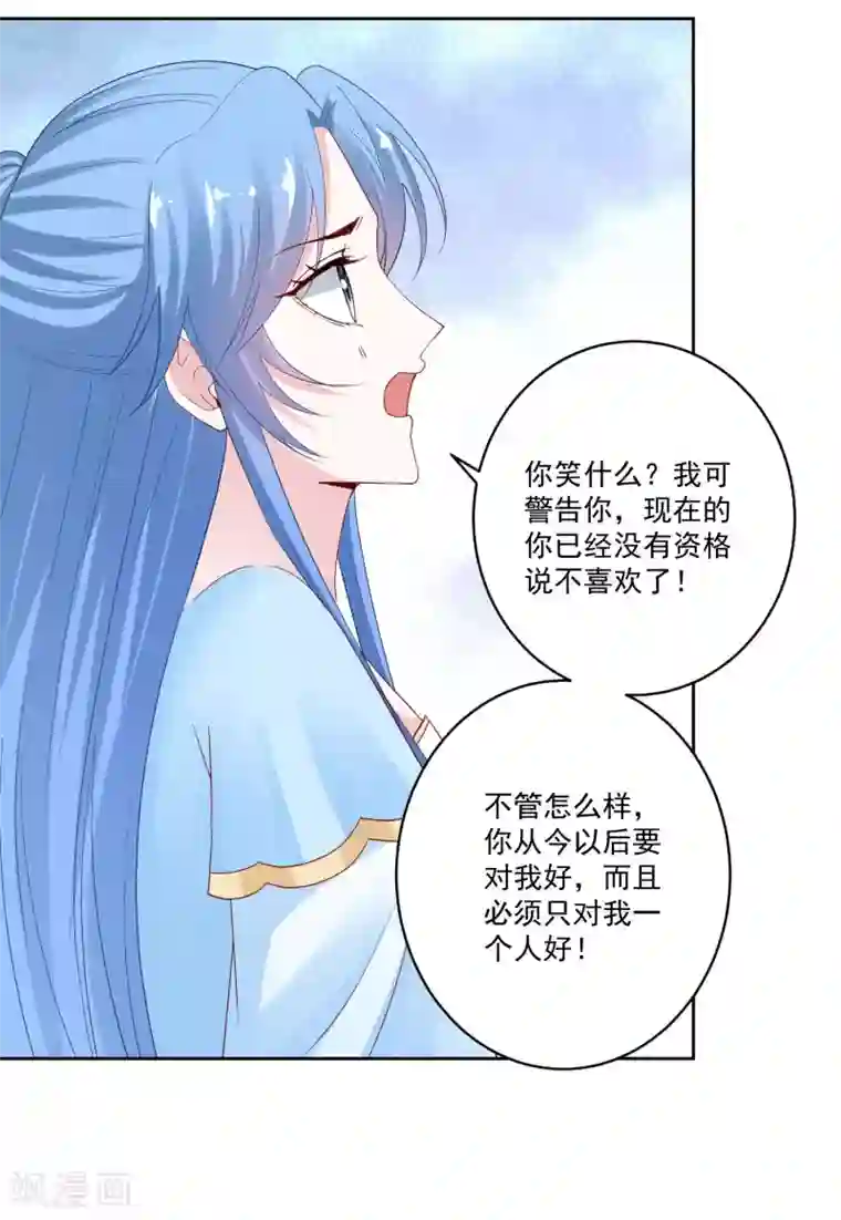 毒医嫡女第188话 互明心意