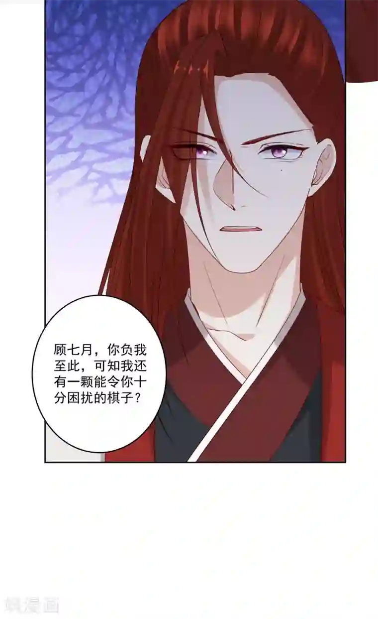 毒医嫡女第188话 互明心意