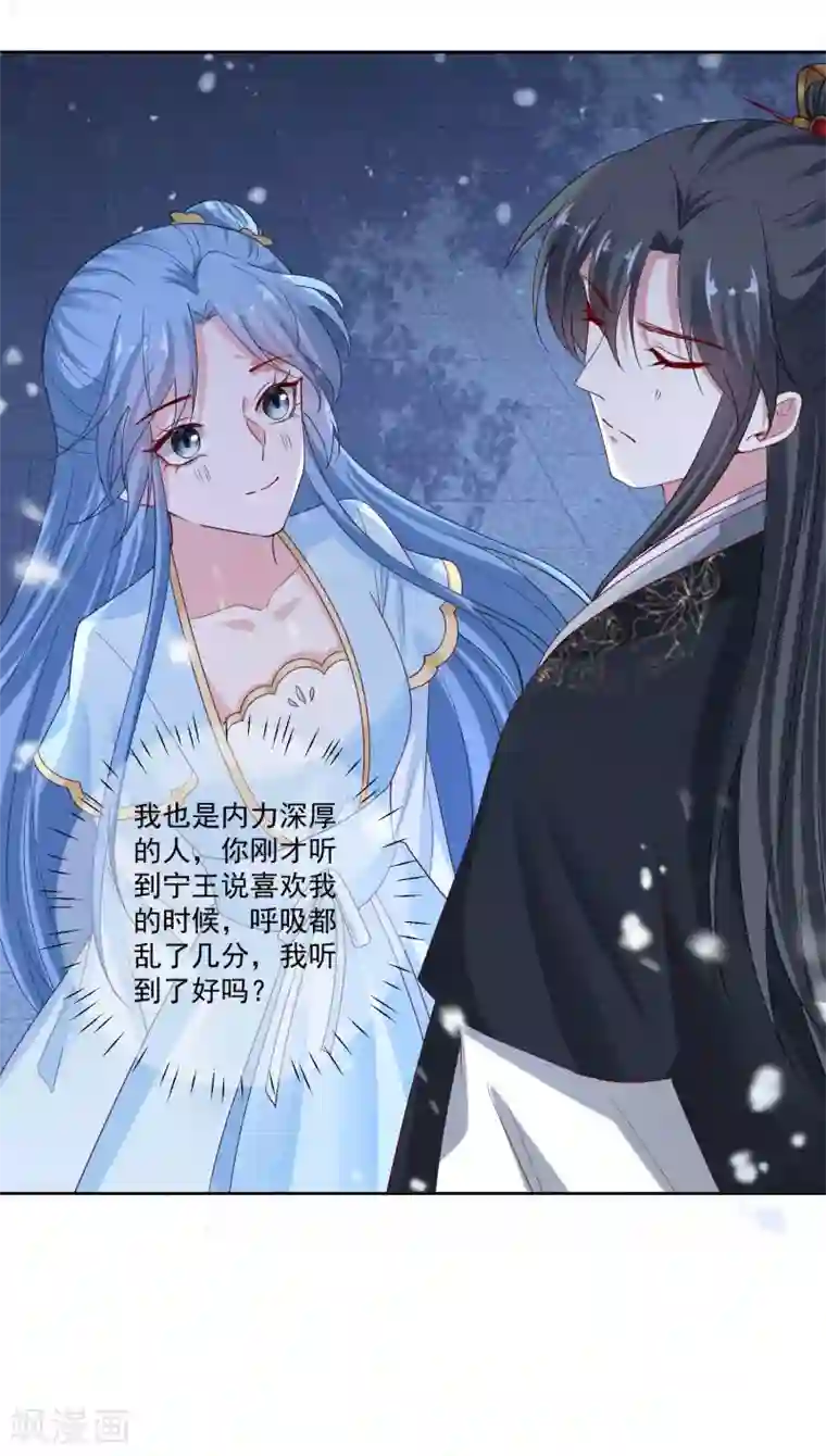 毒医嫡女第188话 互明心意
