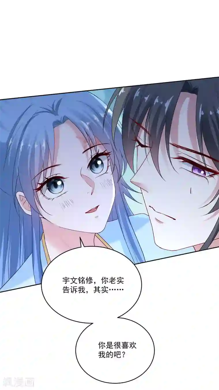 毒医嫡女第188话 互明心意