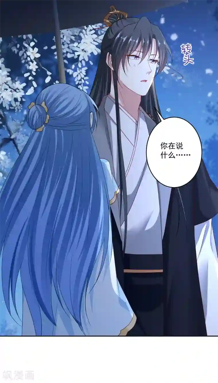 毒医嫡女第188话 互明心意