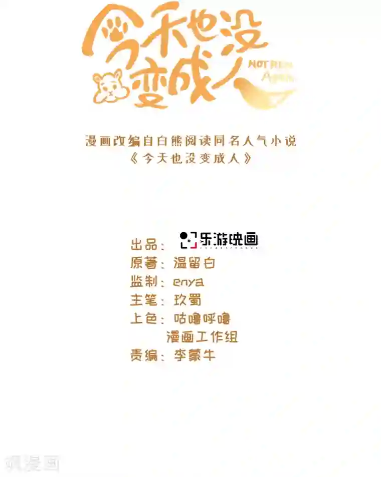 今天也没变成人第109话 再次萌生的感情