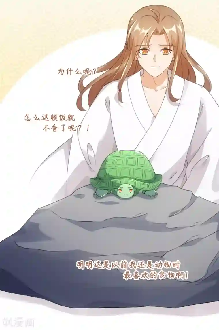 今天也没变成人第109话 再次萌生的感情