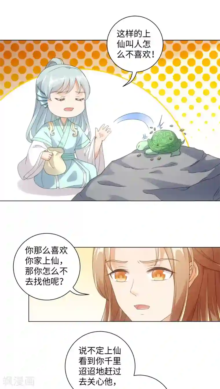 今天也没变成人第109话 再次萌生的感情