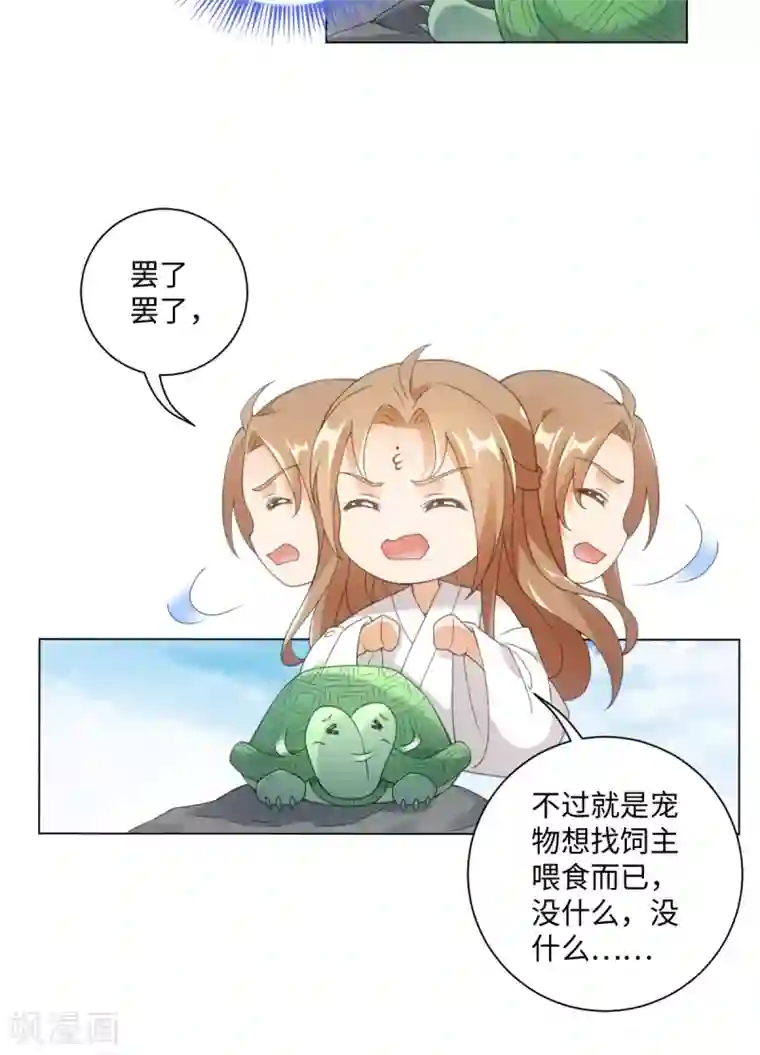 今天也没变成人第109话 再次萌生的感情