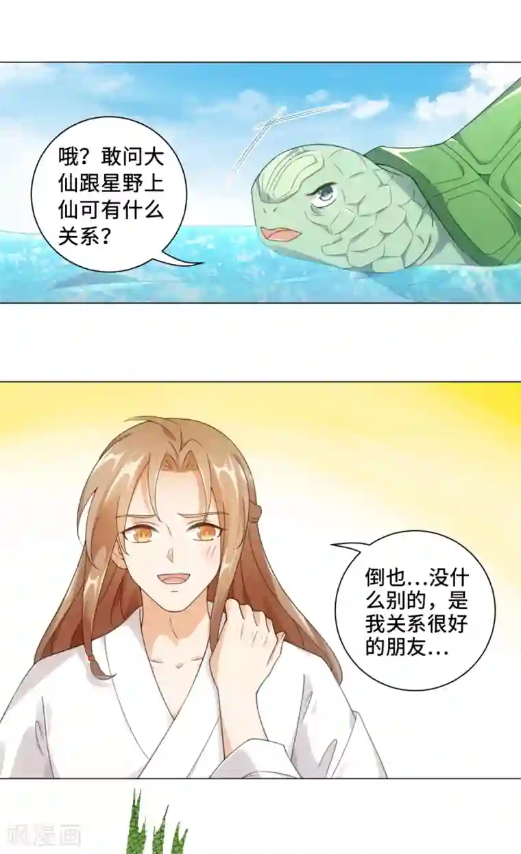 今天也没变成人第110话 我好想你