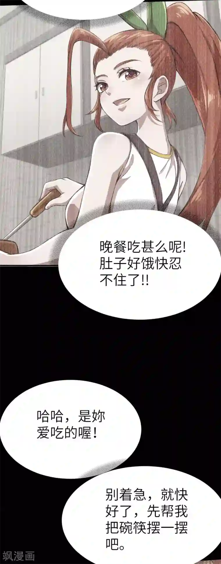 茶叶少女第123话 跨越难关