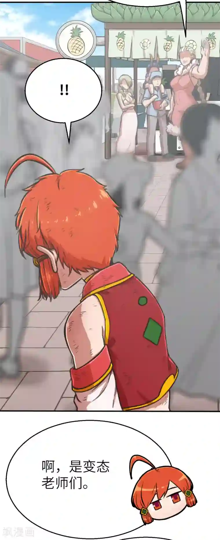 茶叶少女第123话 跨越难关