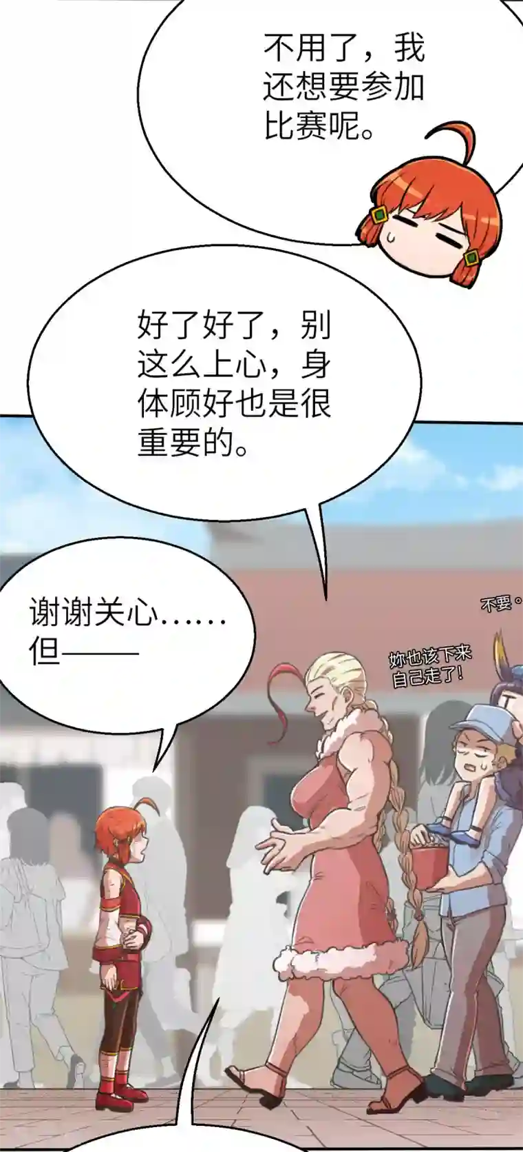 茶叶少女第123话 跨越难关