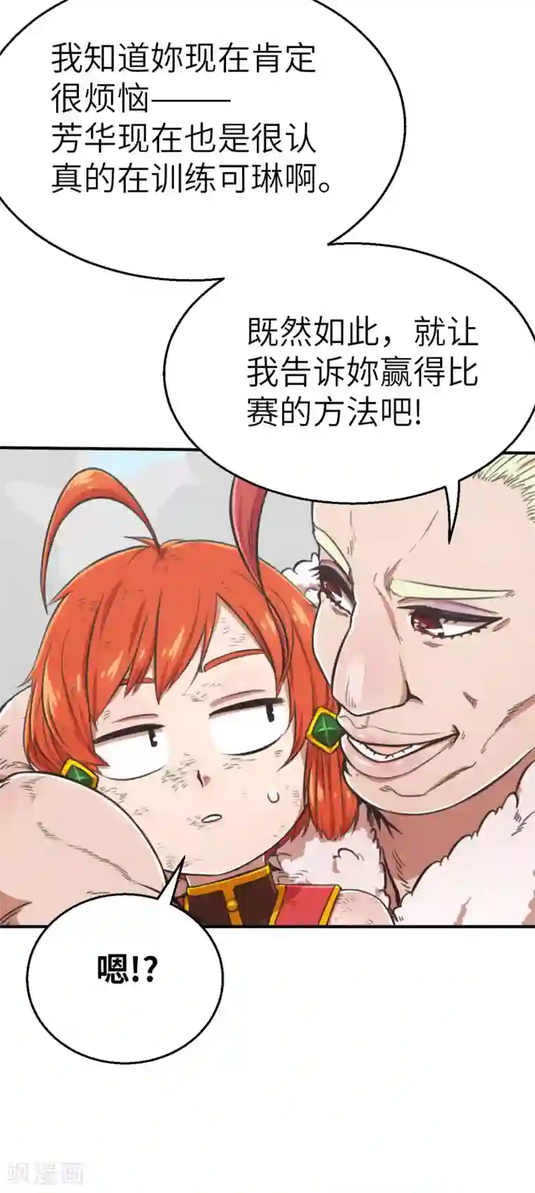 茶叶少女第123话 跨越难关