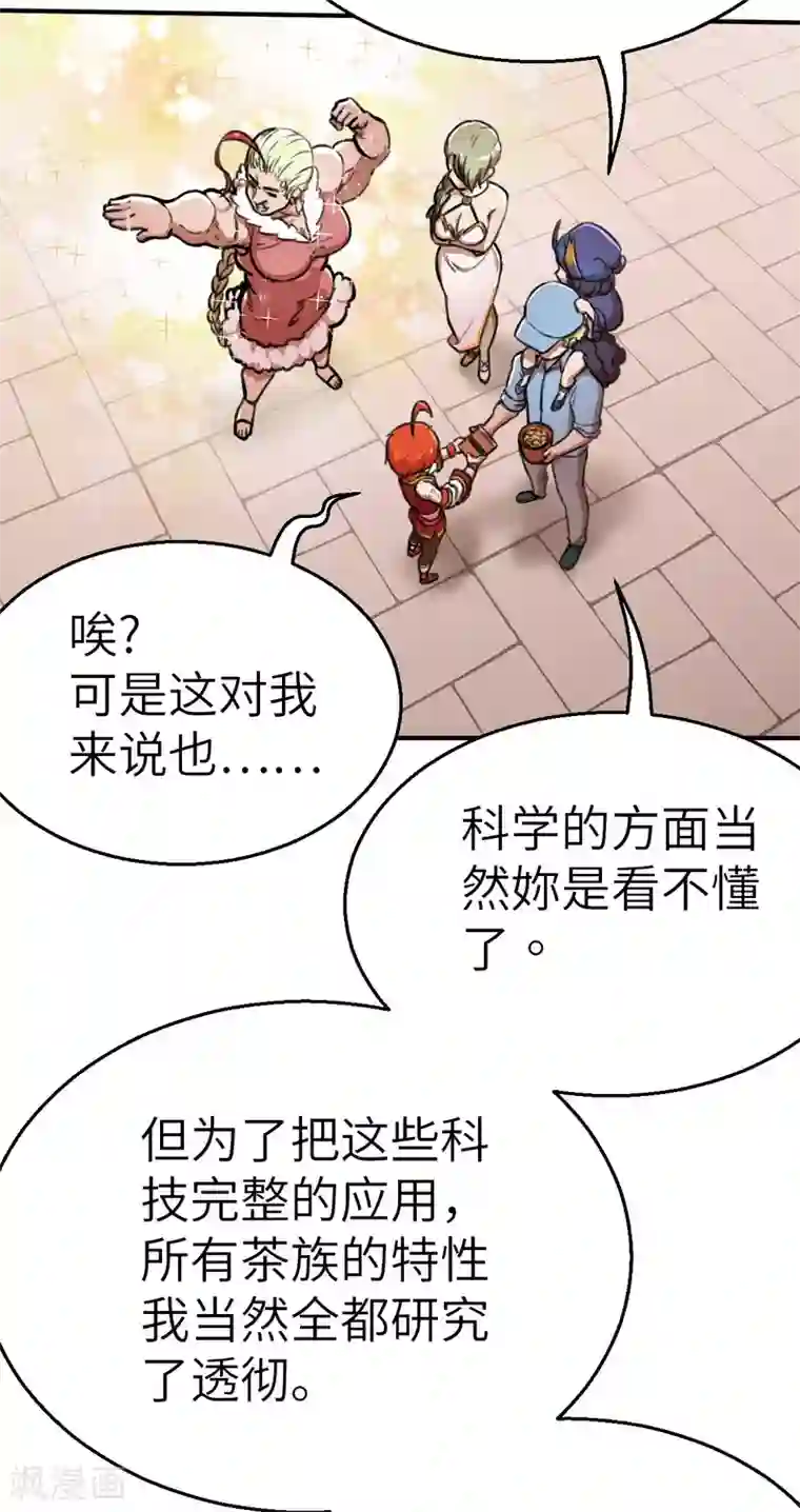 茶叶少女第123话 跨越难关