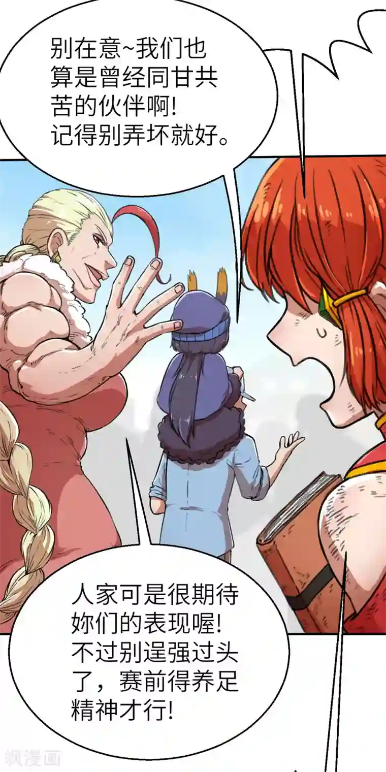 茶叶少女第123话 跨越难关