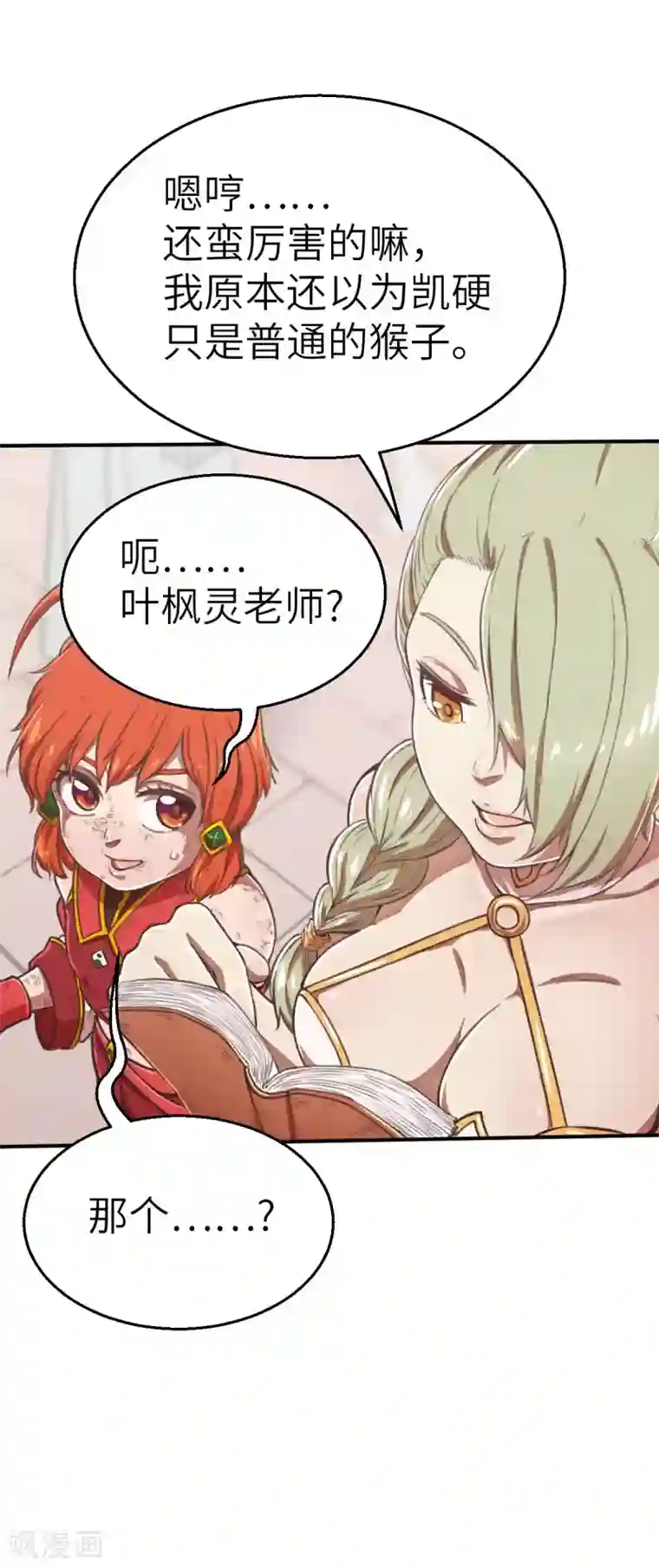 茶叶少女第123话 跨越难关