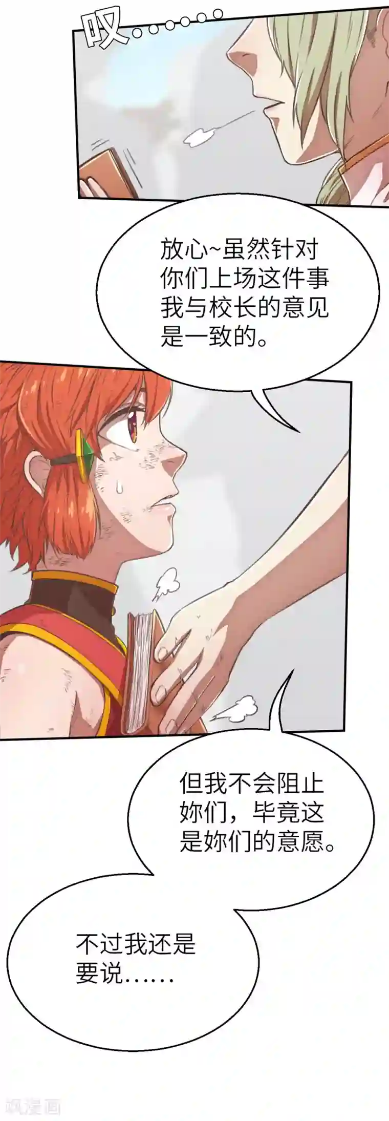 茶叶少女第123话 跨越难关